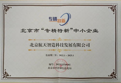 石景山區(qū)工業(yè)互聯(lián)網(wǎng)企業(yè)入選北京市首批‘專精特新’企業(yè)，網(wǎng)站建設(shè)助推創(chuàng)新發(fā)展